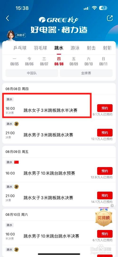 央视频预约观看女子3米跳板跳水半决赛怎么操作