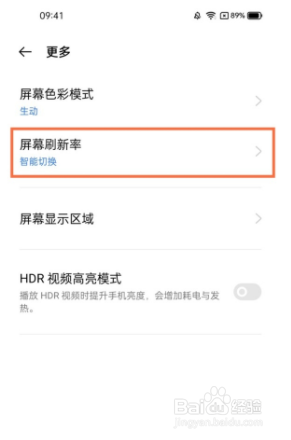 真我q3 realme UI如何开启高刷