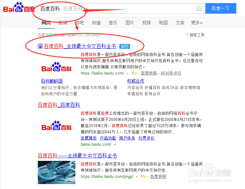如何创建百度百科词条