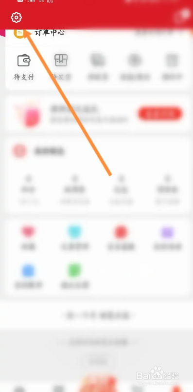 东方购物APP如何进行修改昵称