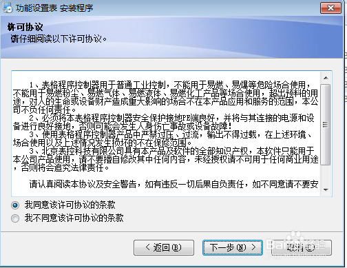 定时控制器TPC4-4TD，软件安装步骤。