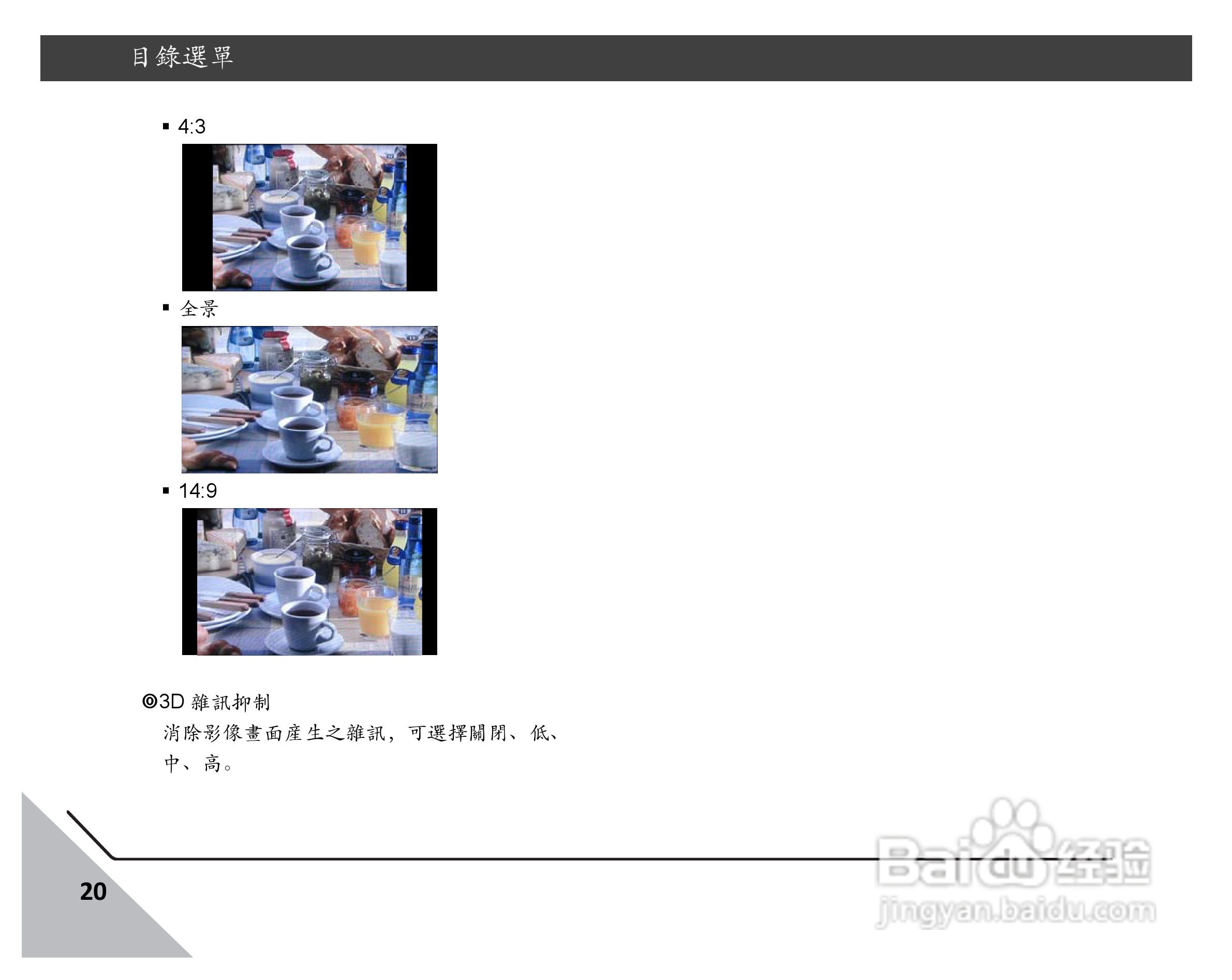 声宝LM-32S6P型液晶显示器说明书:[3]