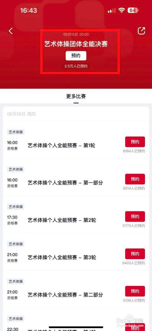 央视频如何预约观看技术体操个人全能决赛