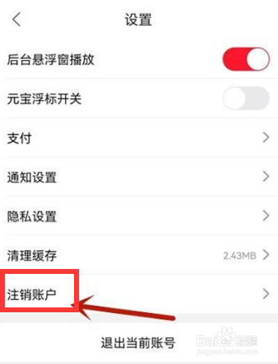 点淘app怎么注销账号