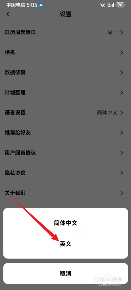 小计划怎么设置语言为英文