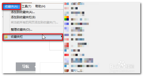 如何巧用浏览器收藏夹