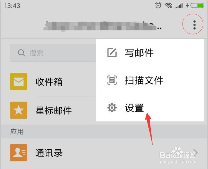 手机qq邮箱添加其他邮箱设置