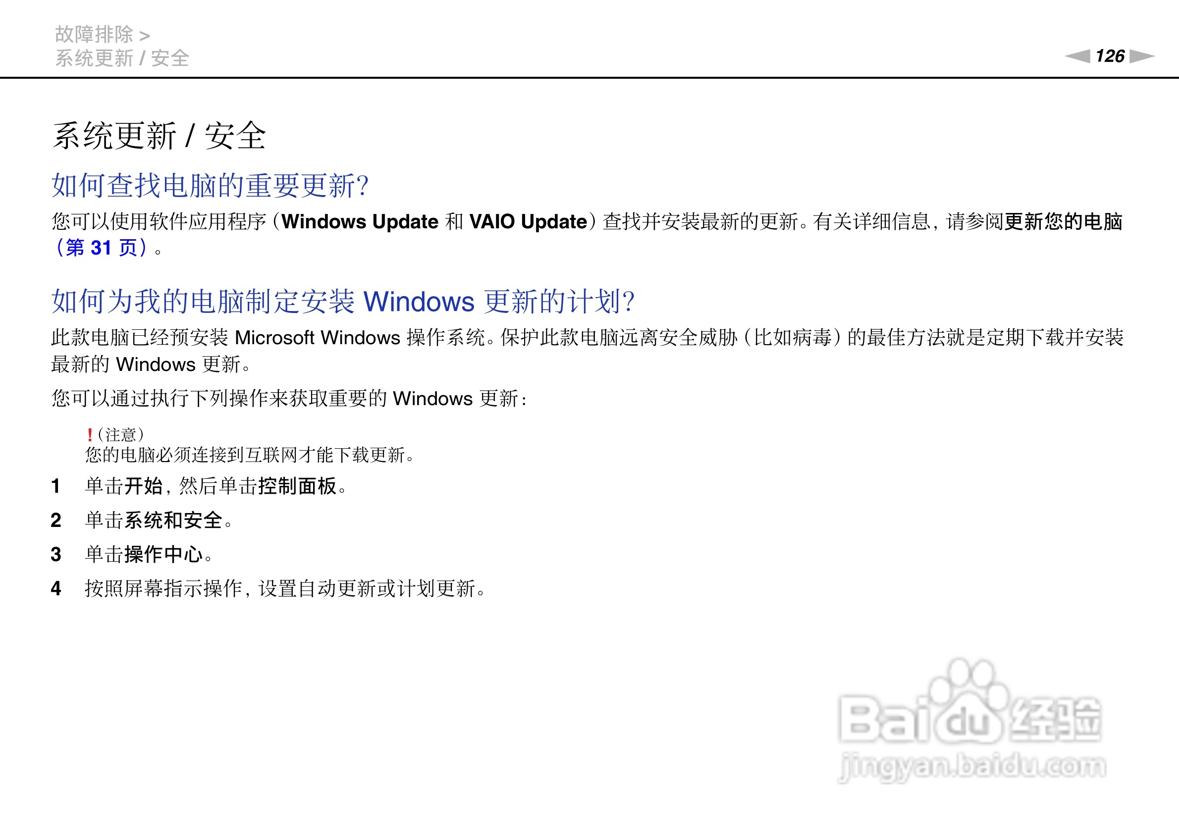 索尼VPCSA系列笔记本电脑使用说明书:[13]