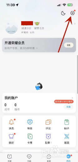 QQ阅读如何打开我的小Q?