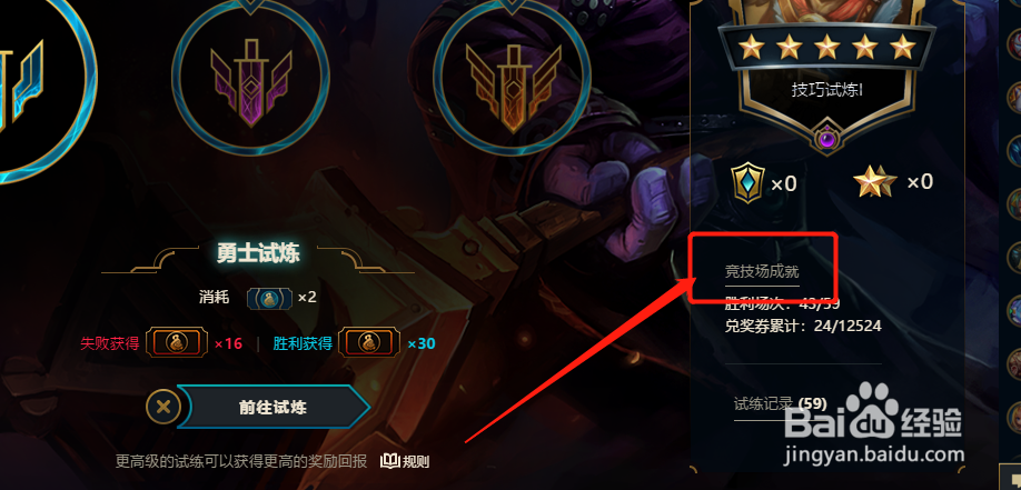 LOL怎么获得武器大师竞技场门票