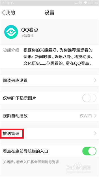 怎么关闭QQ中的看点