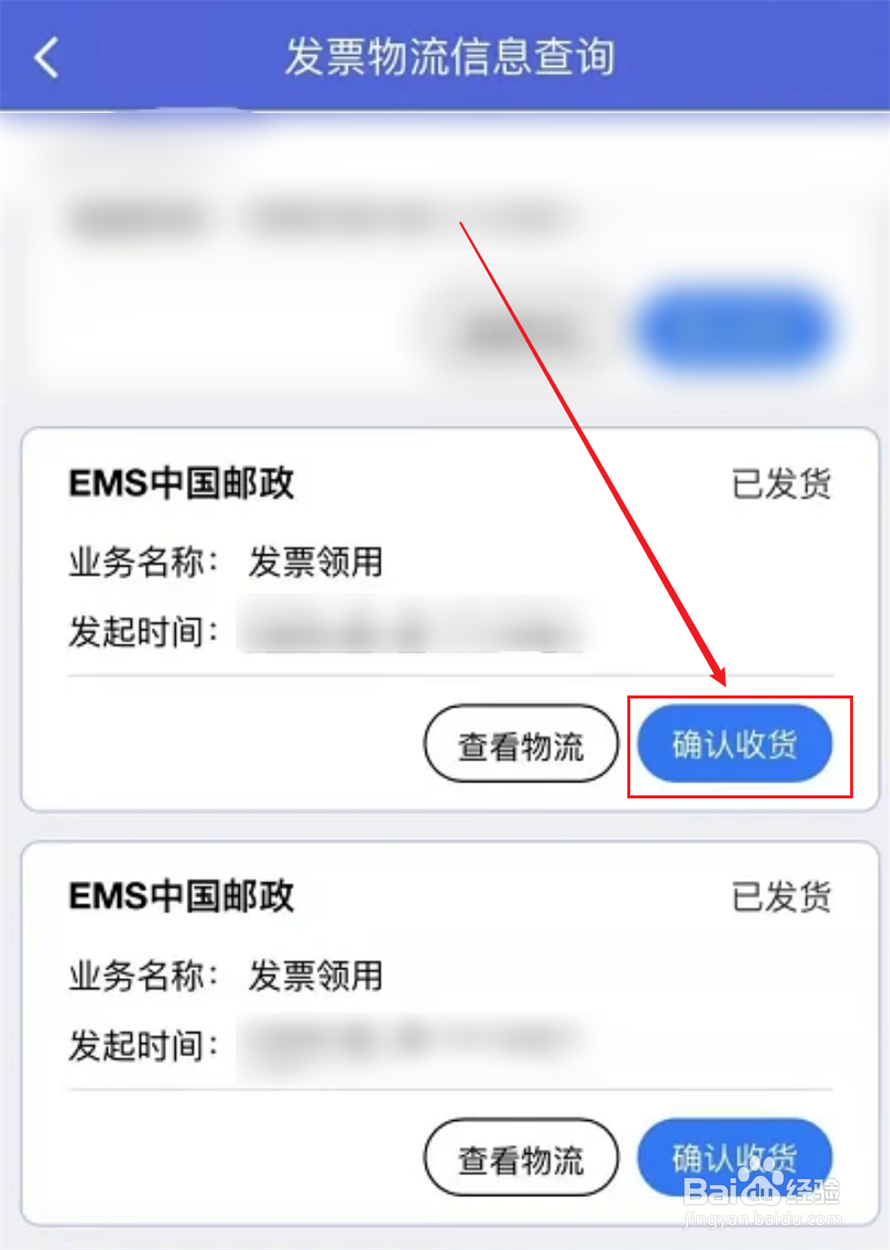 税务发票网上申请怎么领取