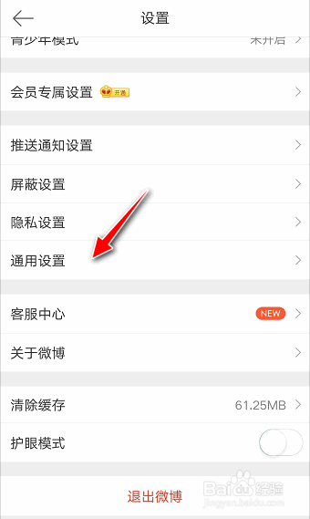 如何设置微博APP软件的界面语言为英文