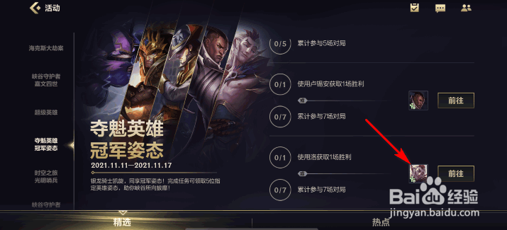 英雄联盟手游洛爱翎姿态怎么获得