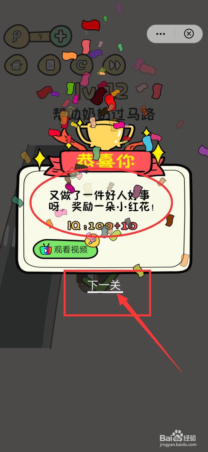 超简过程图脑洞之王常规版LV.12帮助奶奶过马路