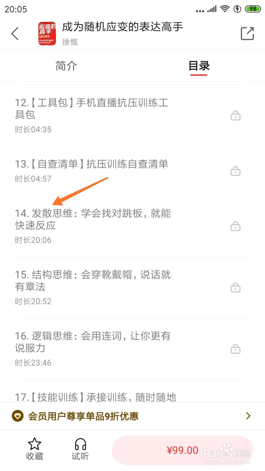 中信书院中怎么查看发散思维