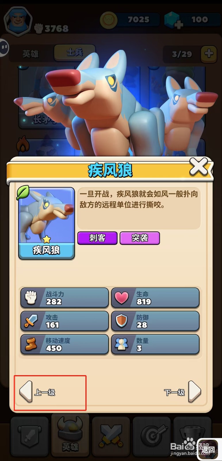 冲啊原始人如何查看疾风狼的上一级