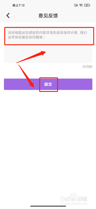 淘物盲盒手机版怎么提交意见反馈