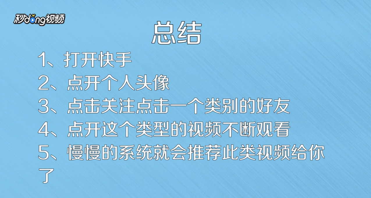 快手上不小心点了减少类似作品怎么恢复