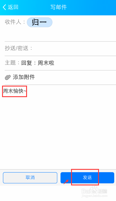 手机QQ怎么回复邮件