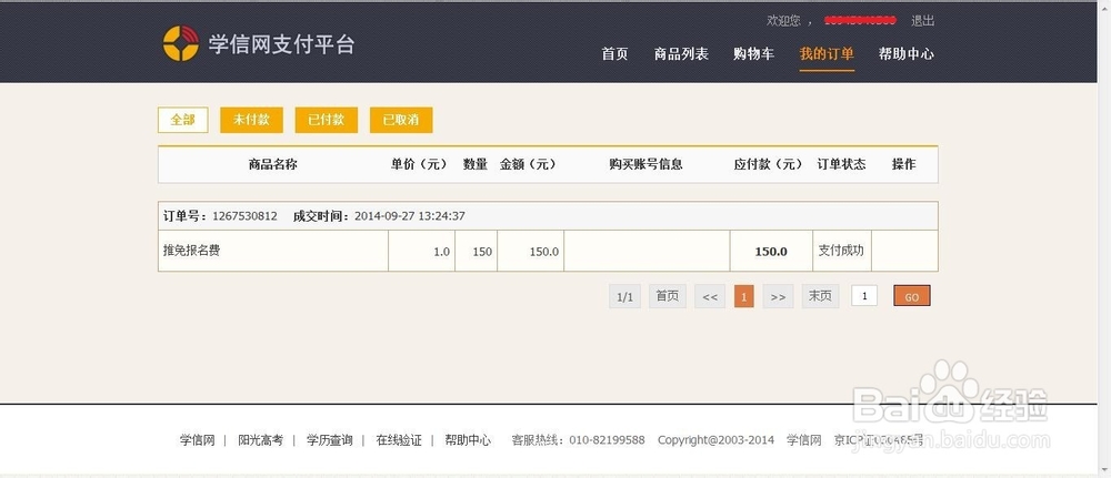 2015毕业生推免服务系统流程
