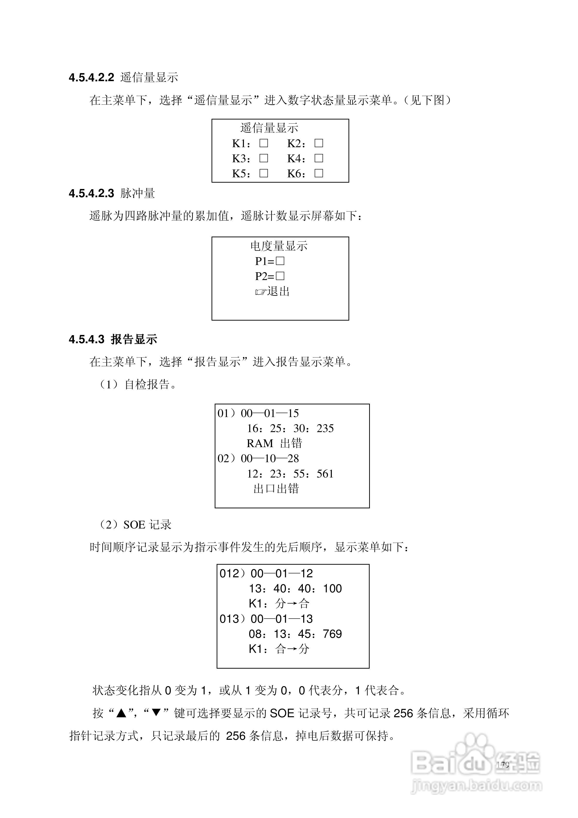 安瑞FSA-3104微机测控装置说明书:[21]