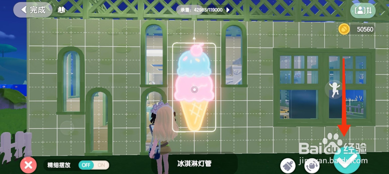 心动小镇如何安装冰淇淋灯管