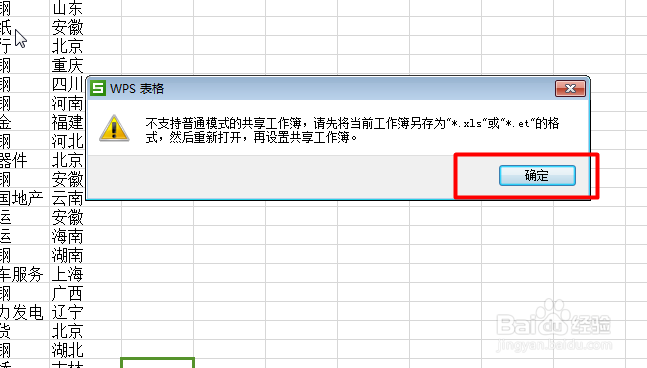 Excel文件共享与编辑的设置