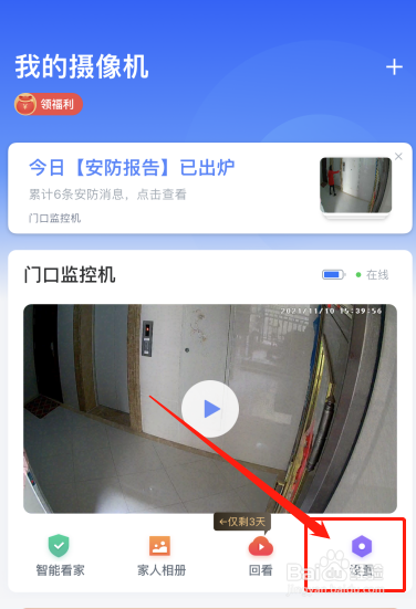360智能摄像机怎么添加家庭成员？