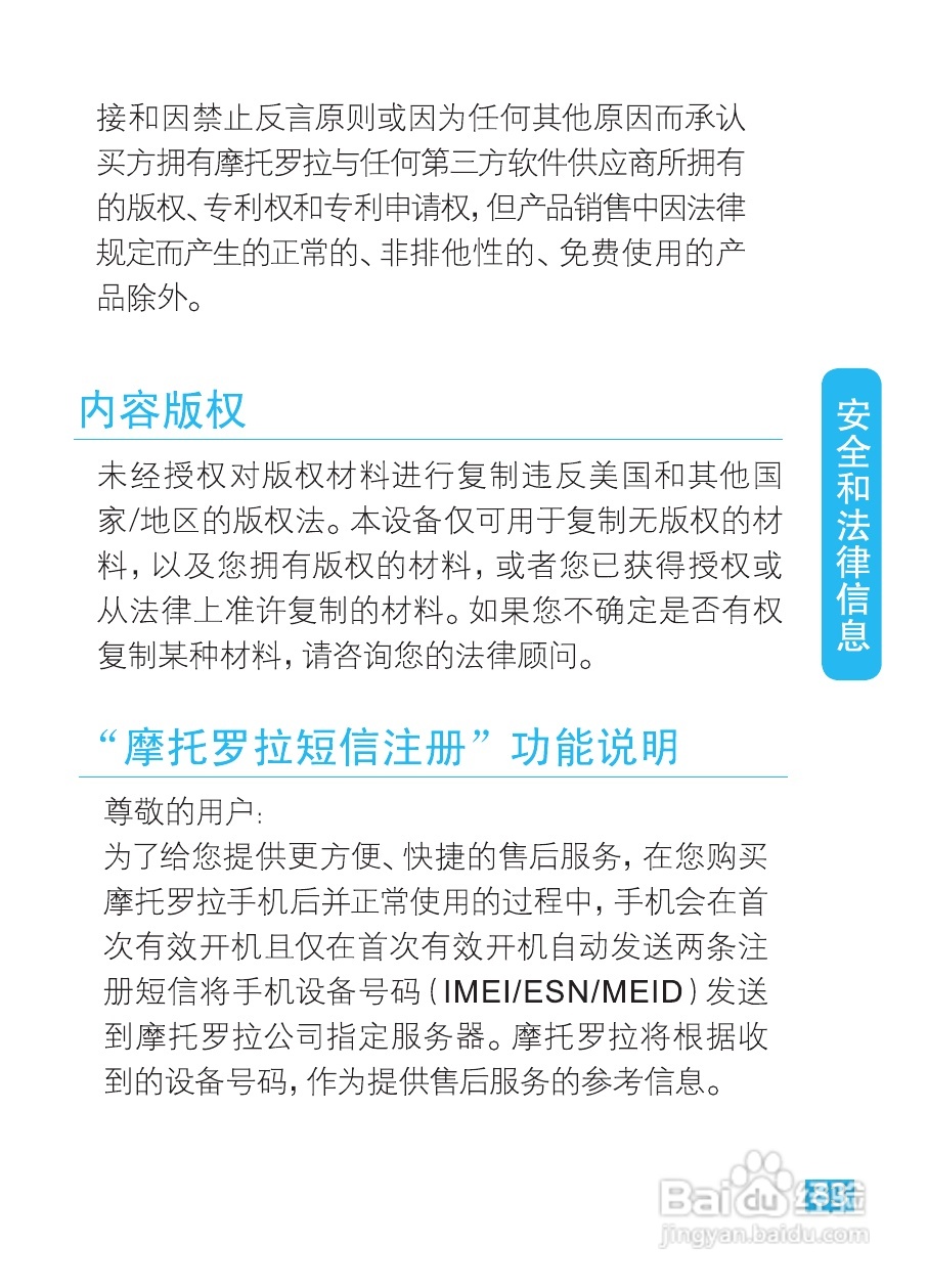 摩托罗拉XT320手机使用说明书:[9]