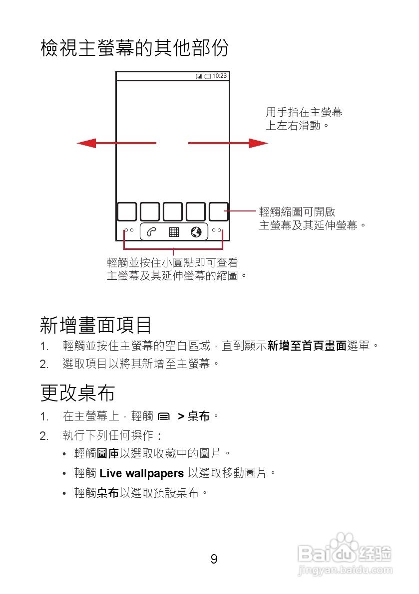 华为U9000手机使用说明书:[1]