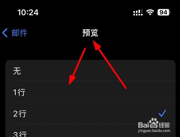 iPhone14如何设置邮件预览行数为3行
