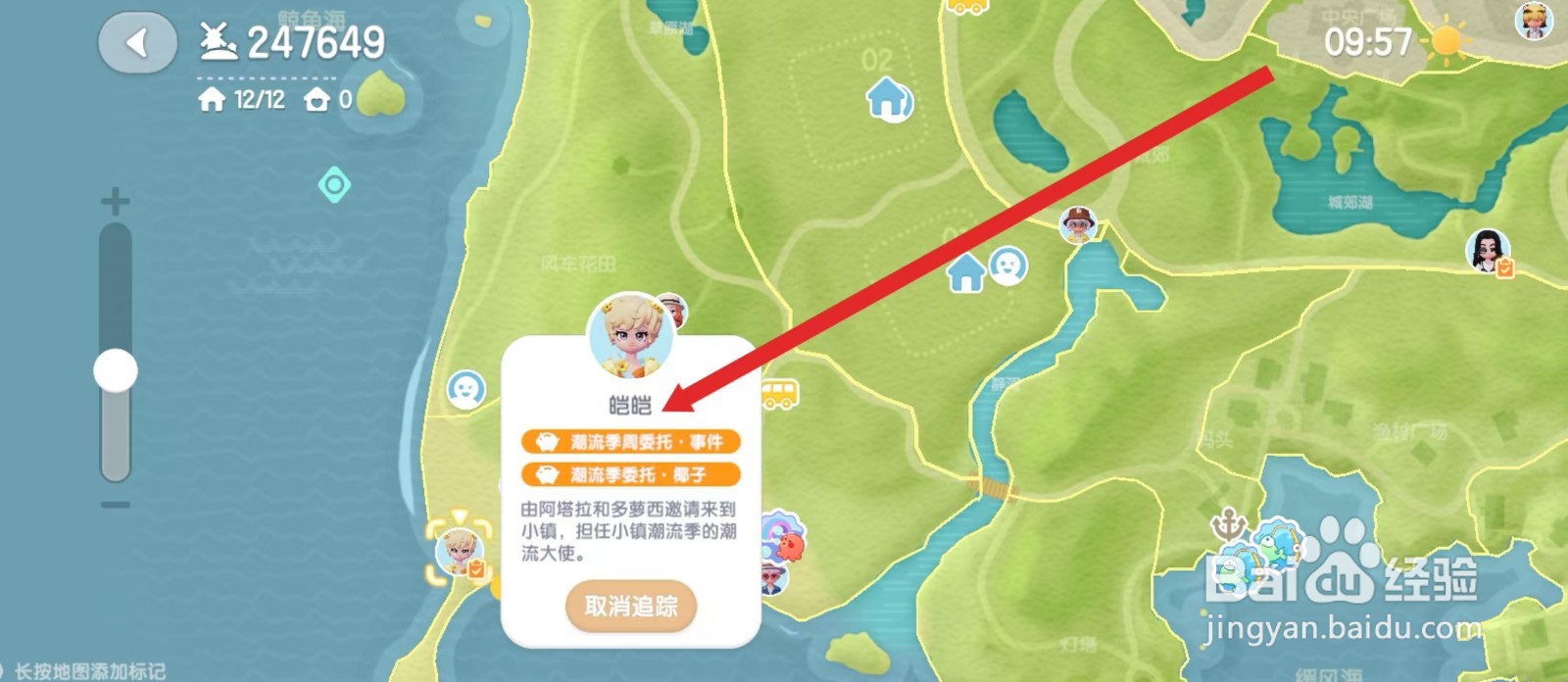 心动小镇《潮流计·委托椰子》任务怎么完成