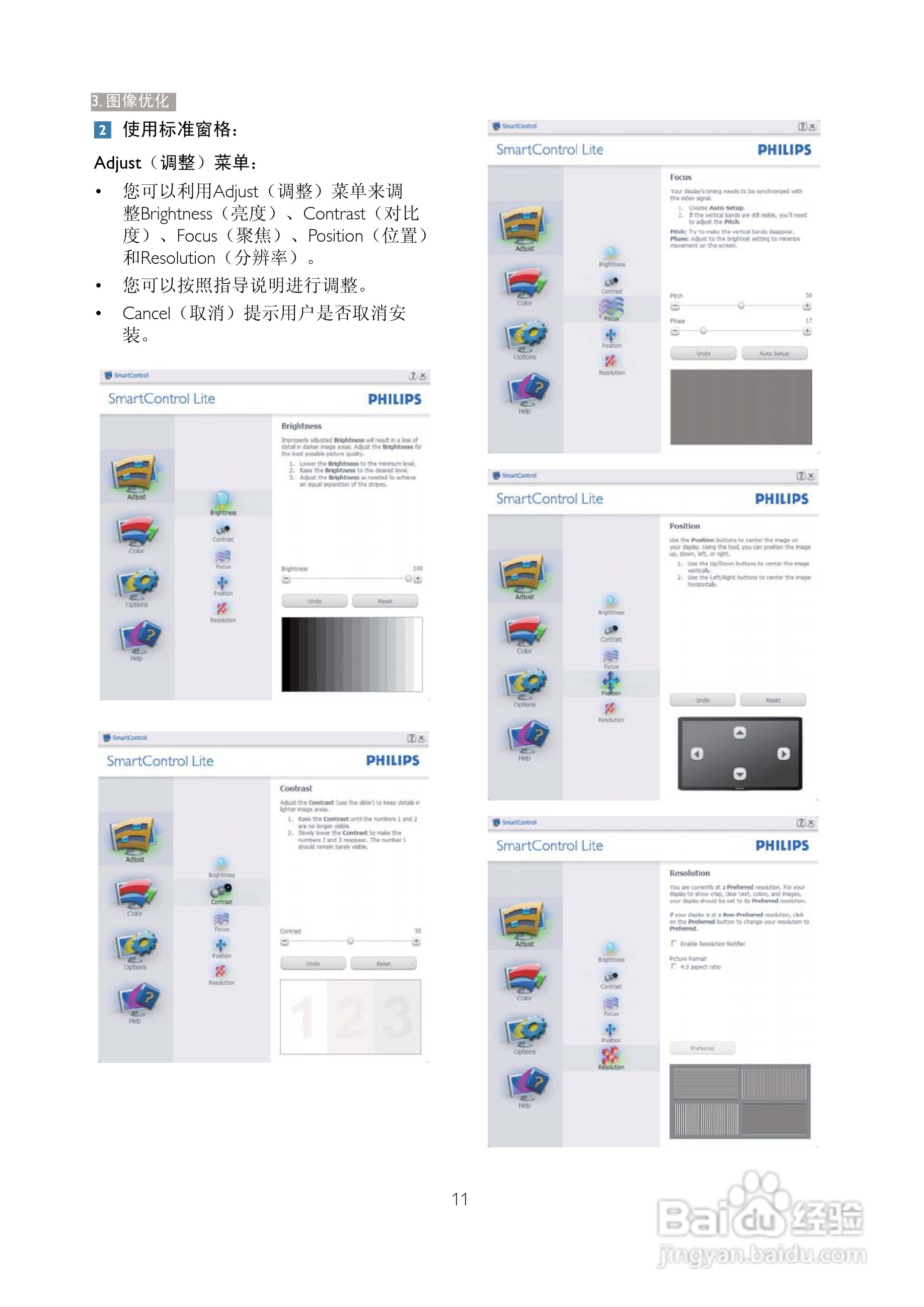 飞利浦227E3QPHSU/93液晶显示器使用说明书:[2]