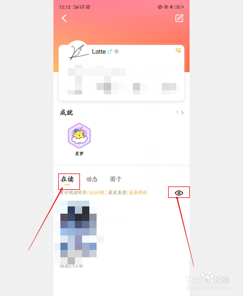 一零零一如何隐藏在读信息和查看别人的在读书