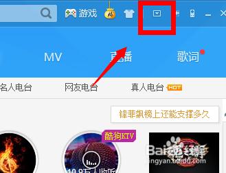 如何取消——酷狗音乐盒的hello酷狗的设置？