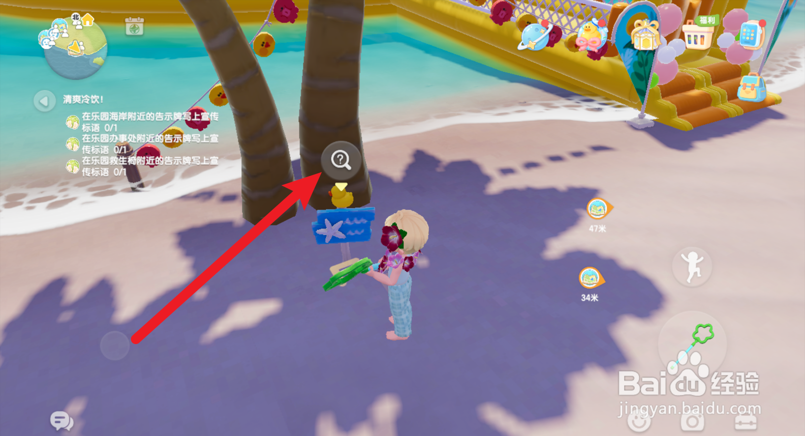 心动小镇怎么在告示牌上写上宣传标语