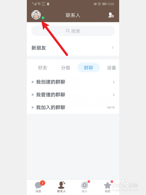 手机QQ怎么开启展示聊天列表会员红名