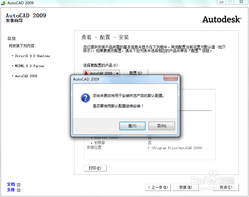 如何安装AutoCAD2009