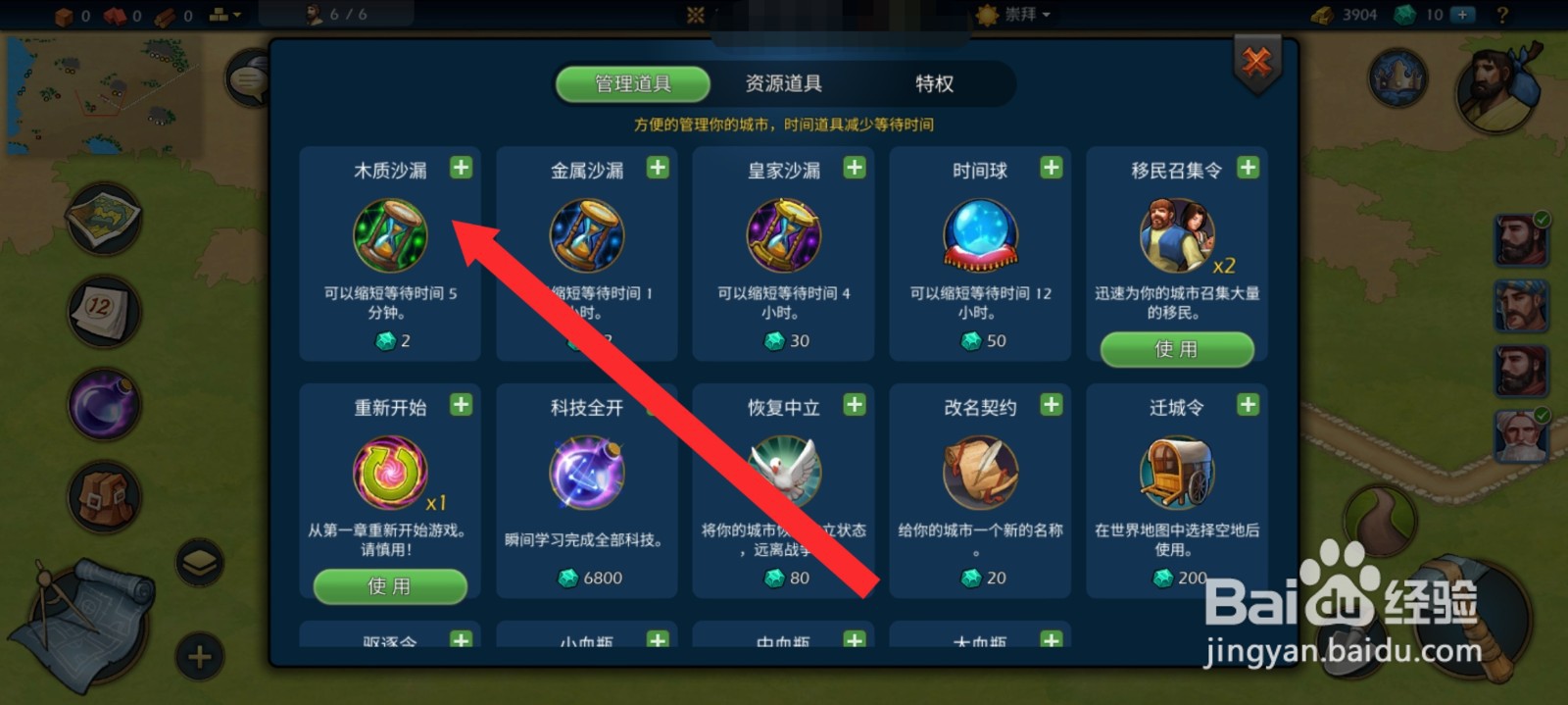 模拟帝国如何购买木质沙漏