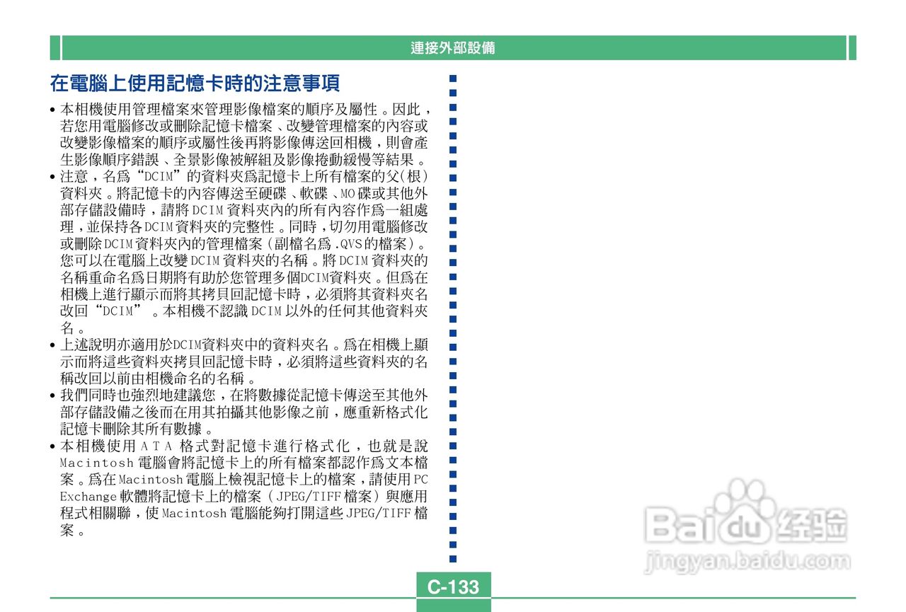 卡西欧QV-3500EX说码相机使用说明书:[14]