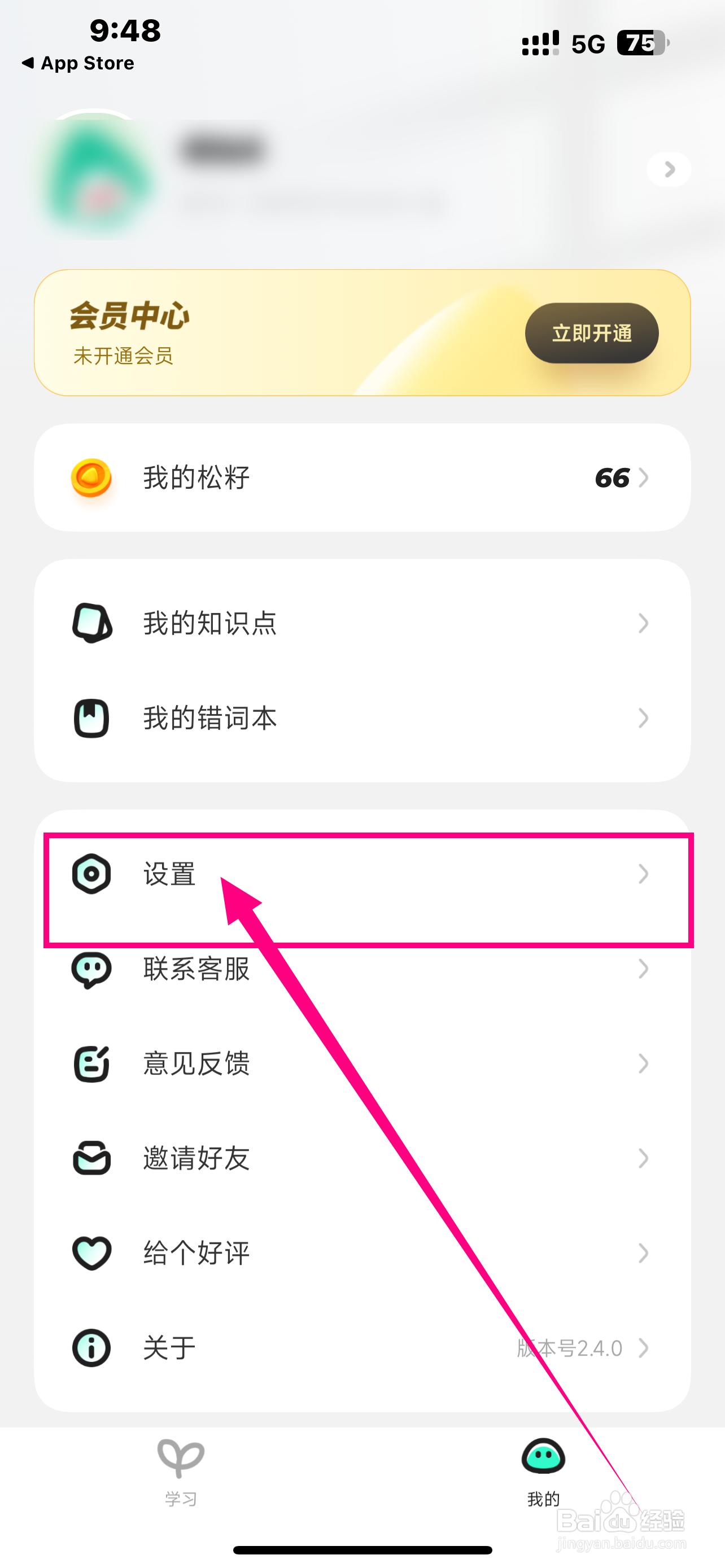 《百晓松学习》App怎么开启显示拼音？
