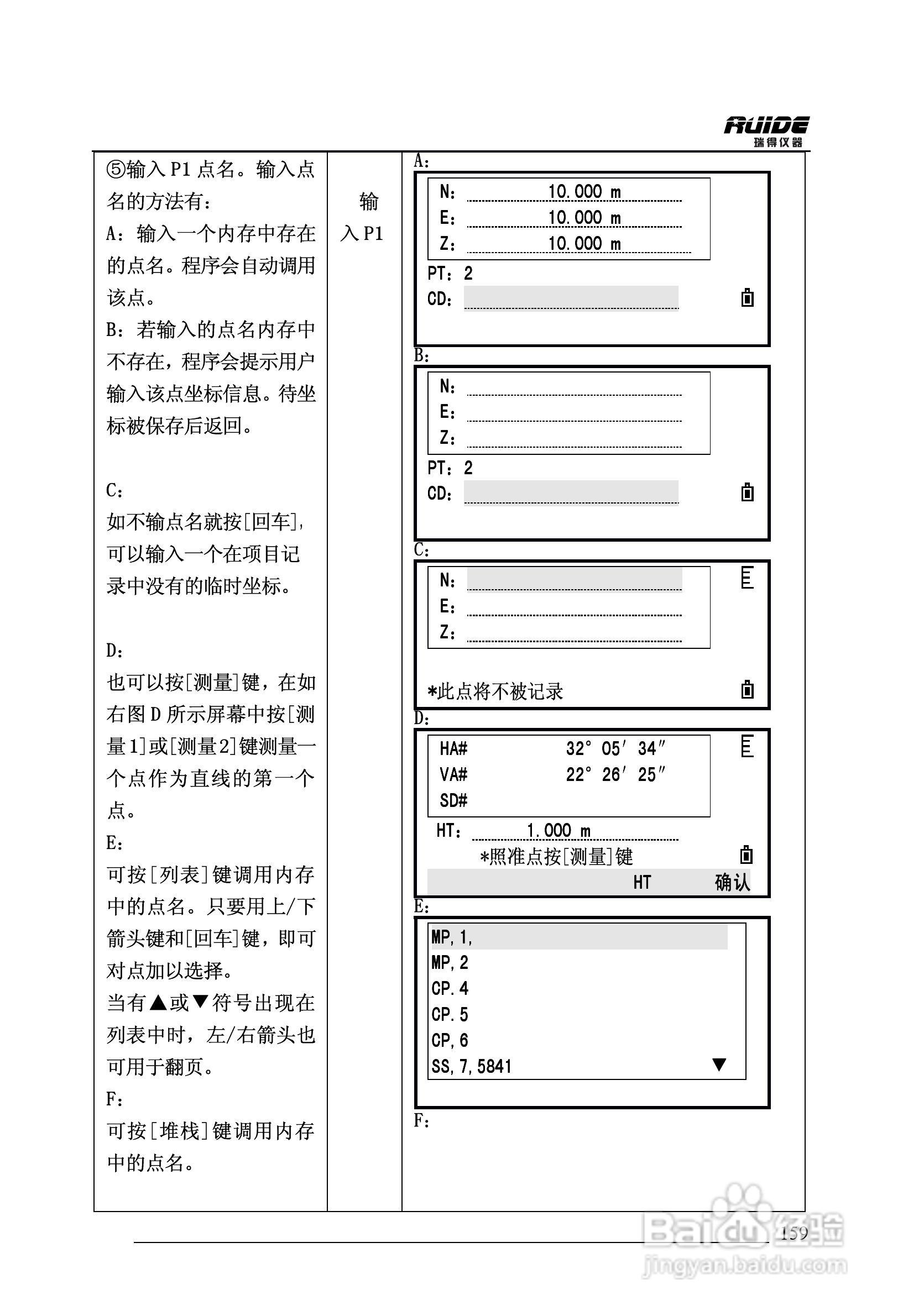 瑞得RTS-862/5R全站仪说明书:[16]