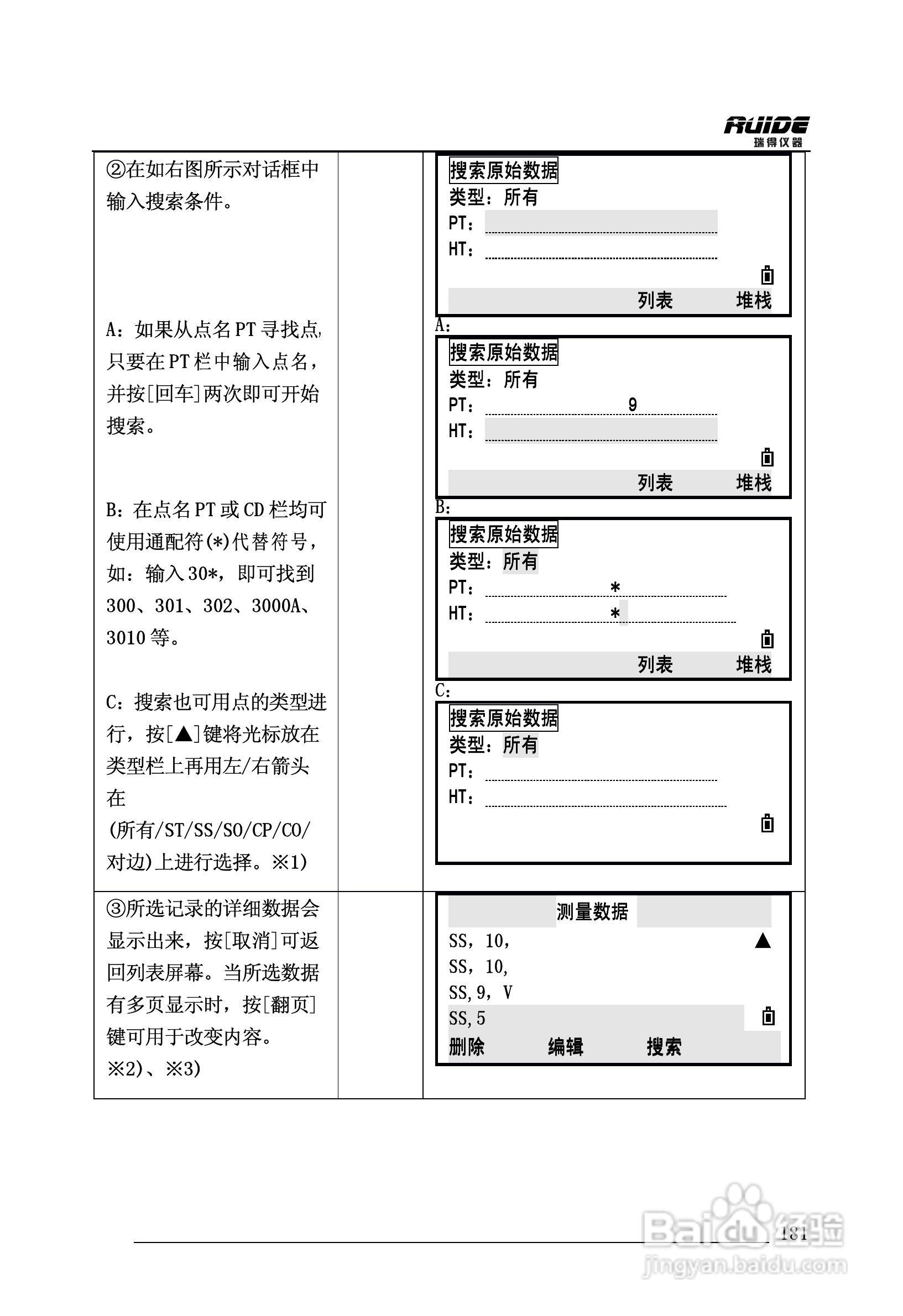 瑞得RTS-862/5R全站仪说明书:[19]