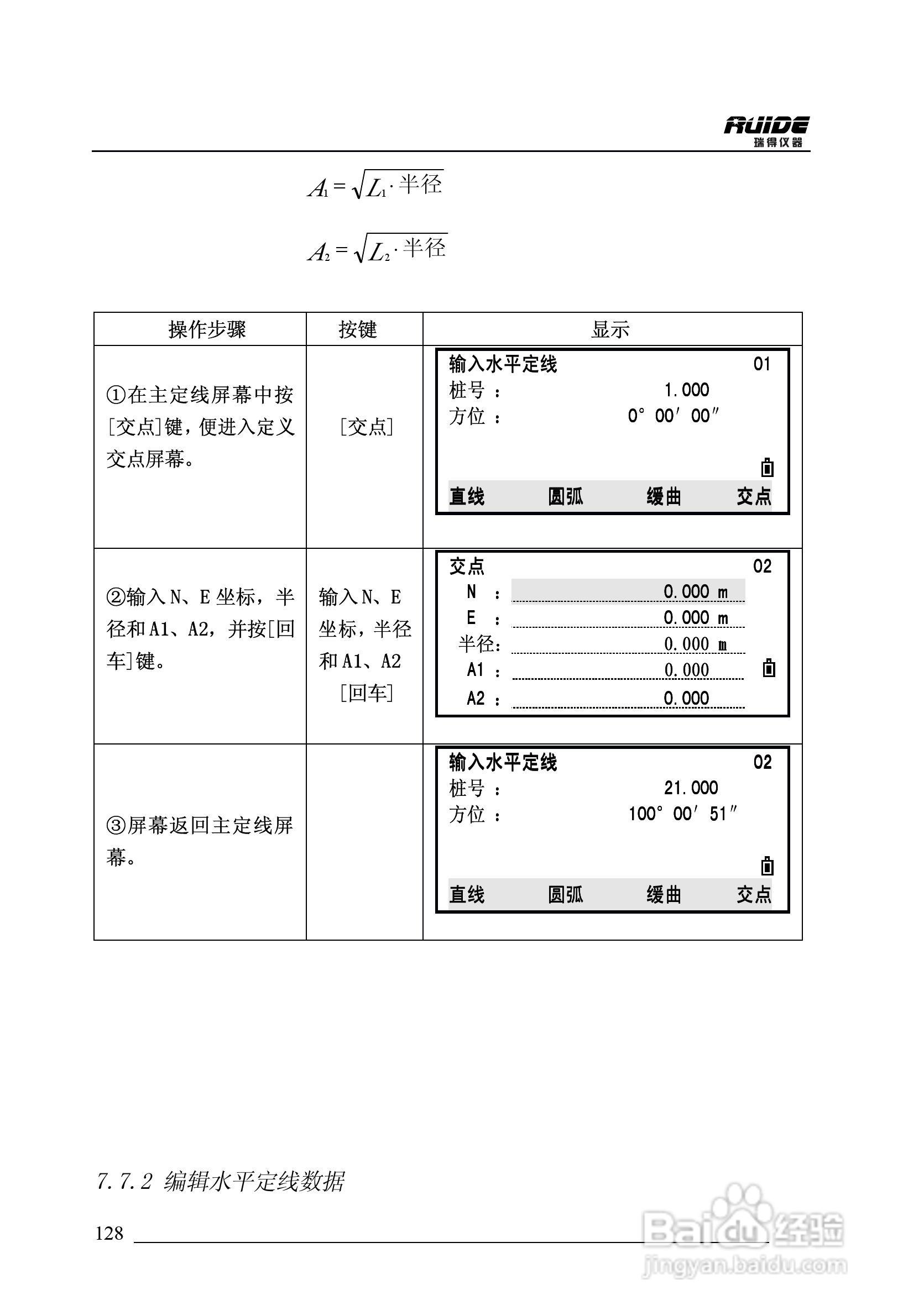 瑞得RTS-862/5R全站仪说明书:[13]