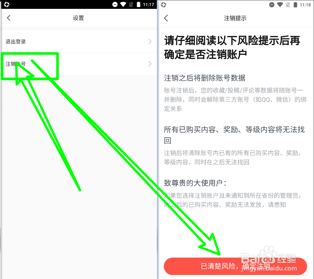 快对APP如何注销账户