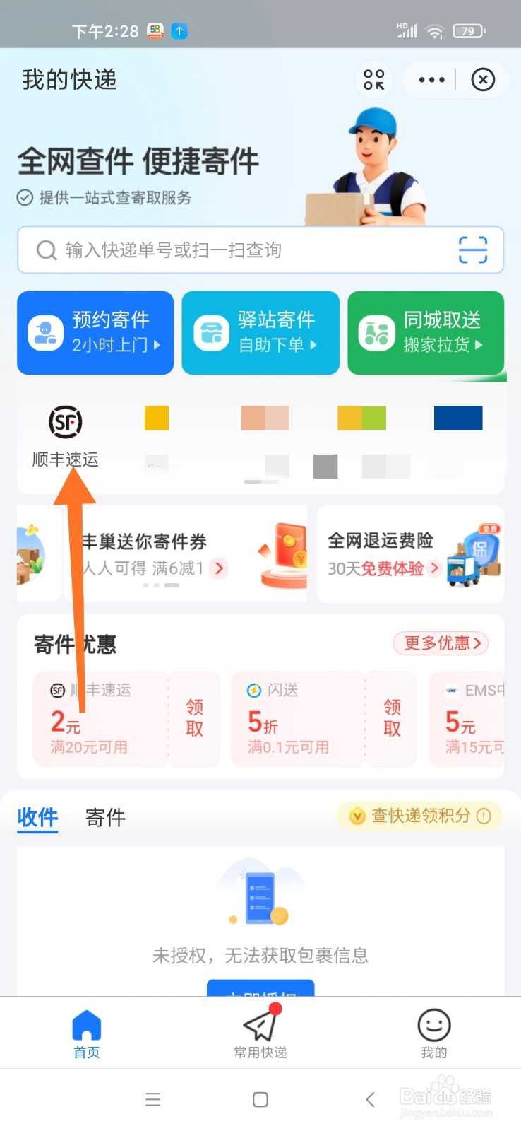 快快递查询查询单号