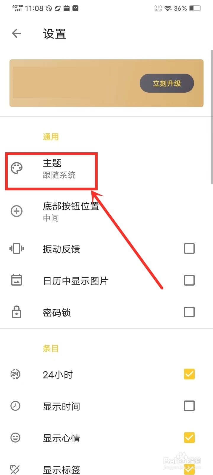 《极简日记》怎么设置深色主题