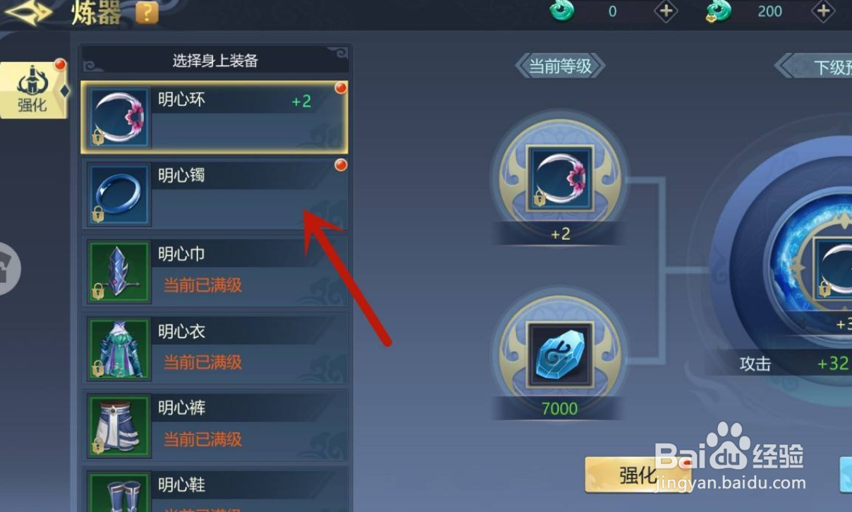 古剑飞仙手游怎么强化装备