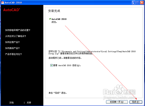 autocad2010安装教程